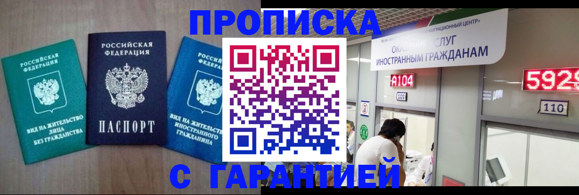 временная регистрация надежно в Заволжье