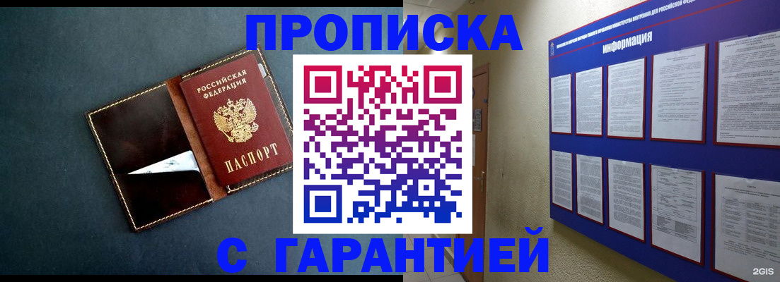 прописка штамп в Заволжье