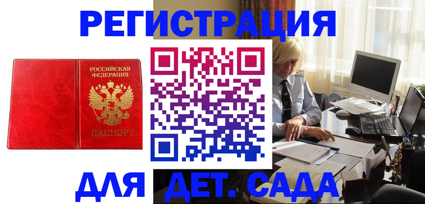 временная регистрация купить в Заволжье