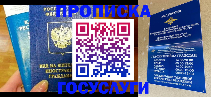 временная регистрация в квартире в Заволжье